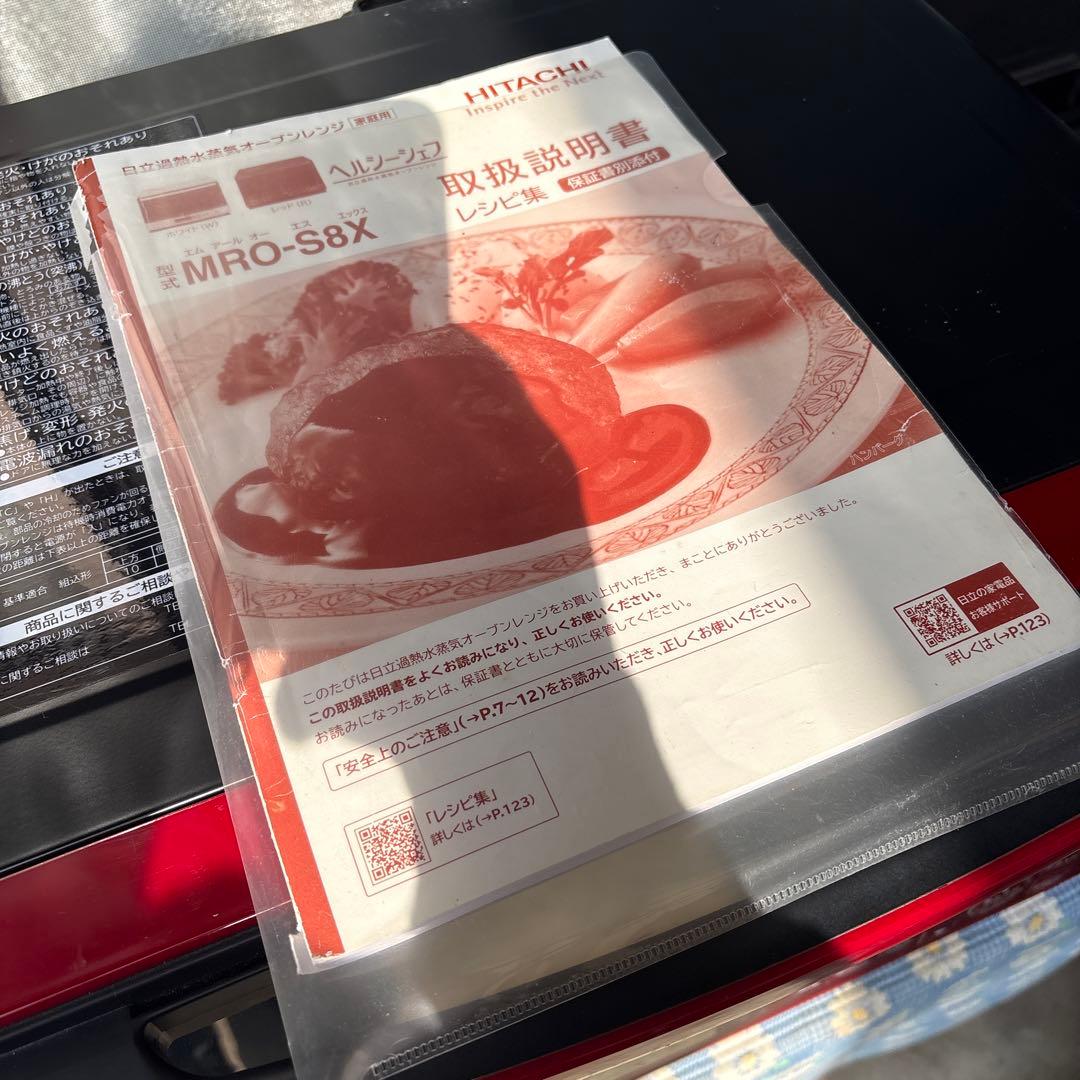 HITACHI MRO-S8X 過熱水蒸気 オーブンレンジ レッド