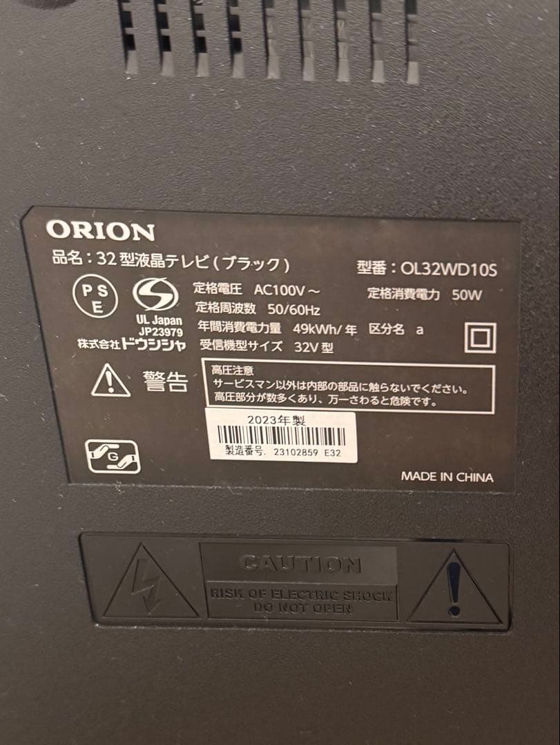 ORION 32V型液晶テレビ OL32WD10S 2023年製