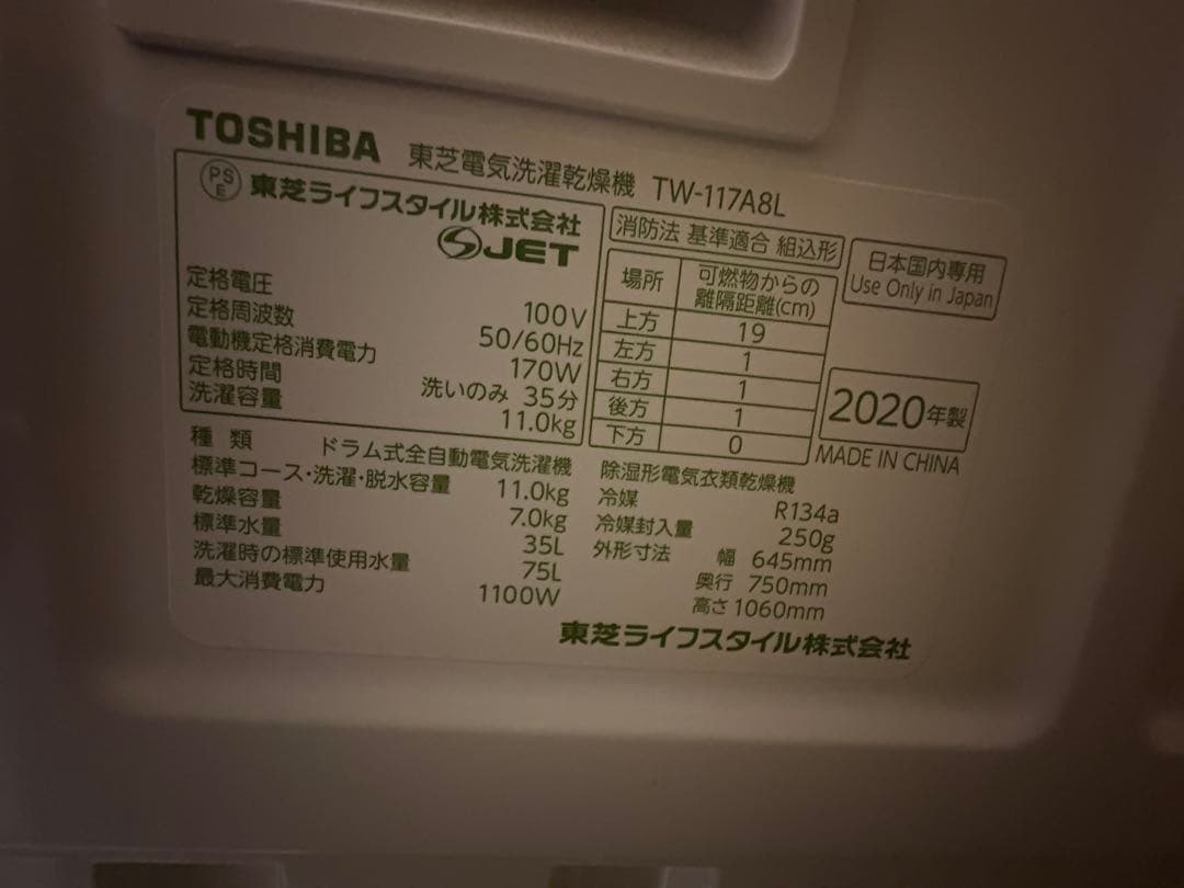 ドラム式洗濯機 東芝 TW-117A8 左開き 2020購入