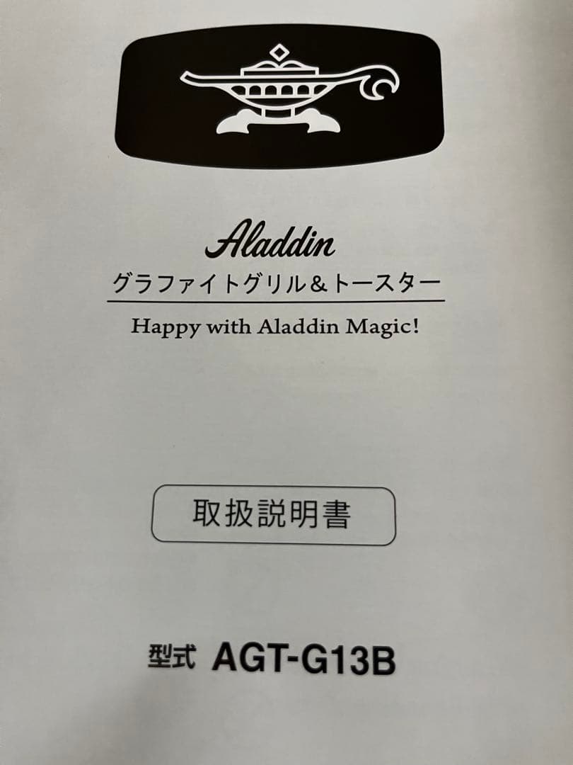新品　アラジン4枚焼きグラファイトグリル＆トースター AGT-G13B(G)