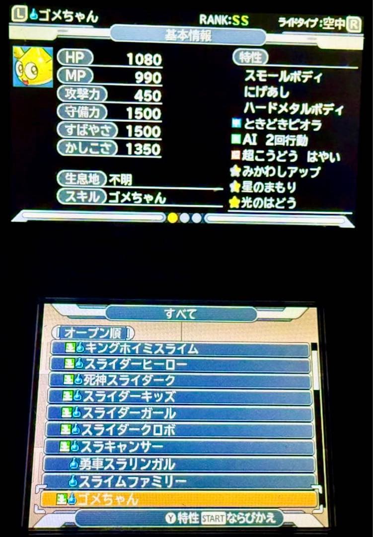 ドラゴンクエストモンスターズ ジョーカー3 プロフェッショナル