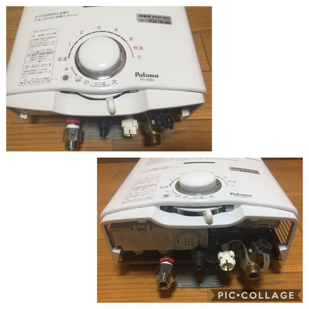 パロマ ガス給湯器 都市ガス PH-5BX