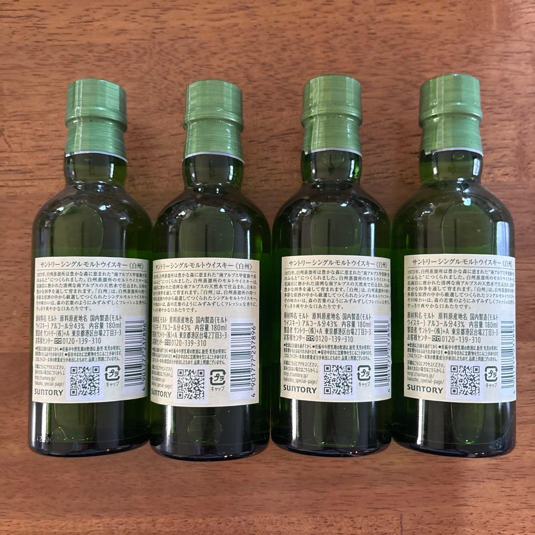 新品未開封 SUNTORY 白州 サントリー ウィスキー ミニボトル 180ml