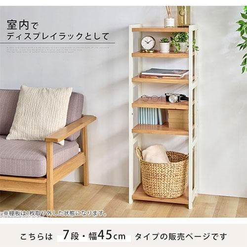 オープンシェルフ 棚 ラック シューズ 靴箱 収納 幅45cm 7段 ナチュラル
