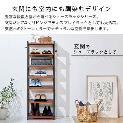 オープンシェルフ 棚 ラック シューズ 靴箱 収納 幅45cm 7段 ナチュラル