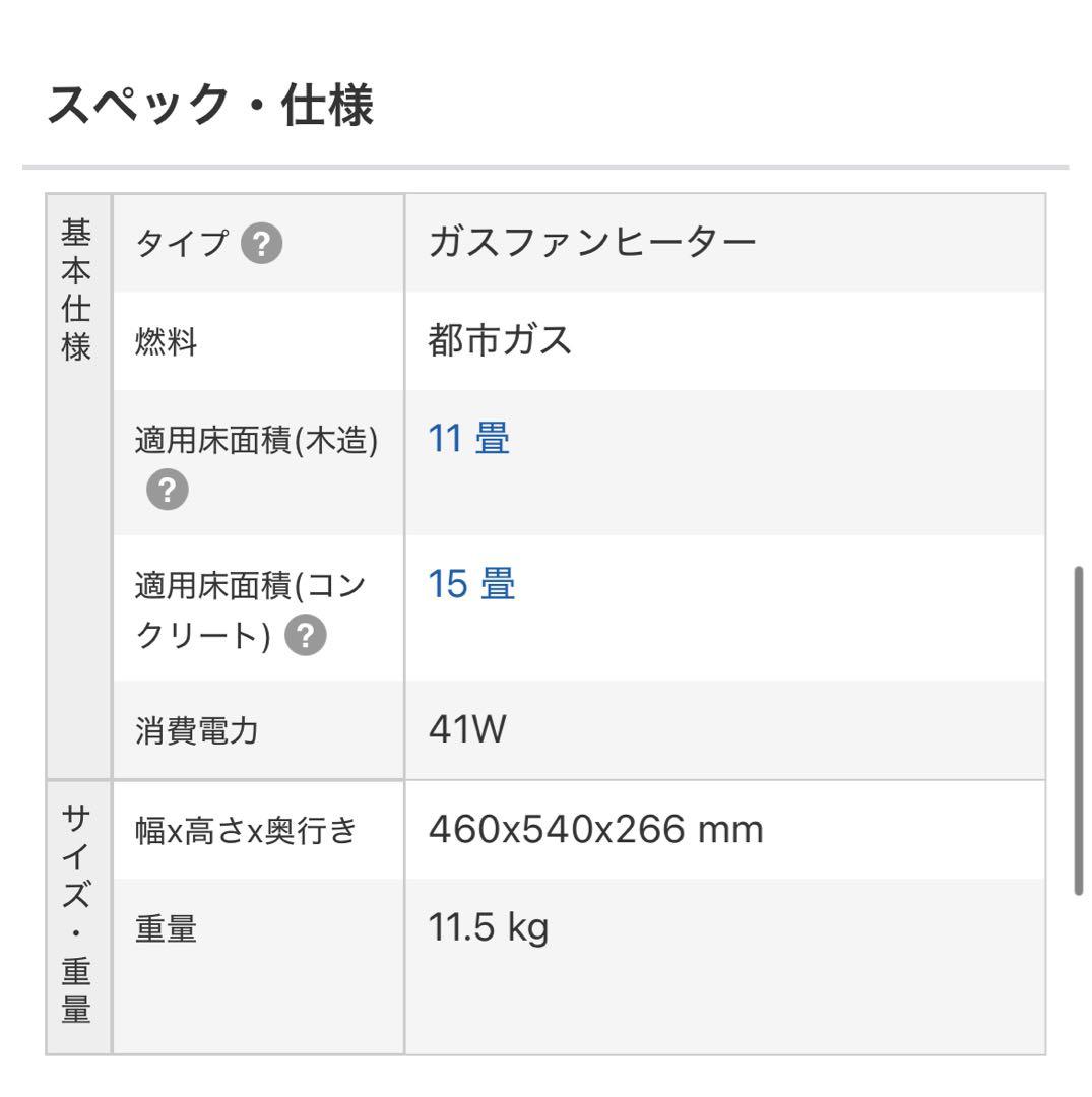 【大阪ガス】プラズマクラスター搭載 リンナイガスファンヒーター コード付15畳