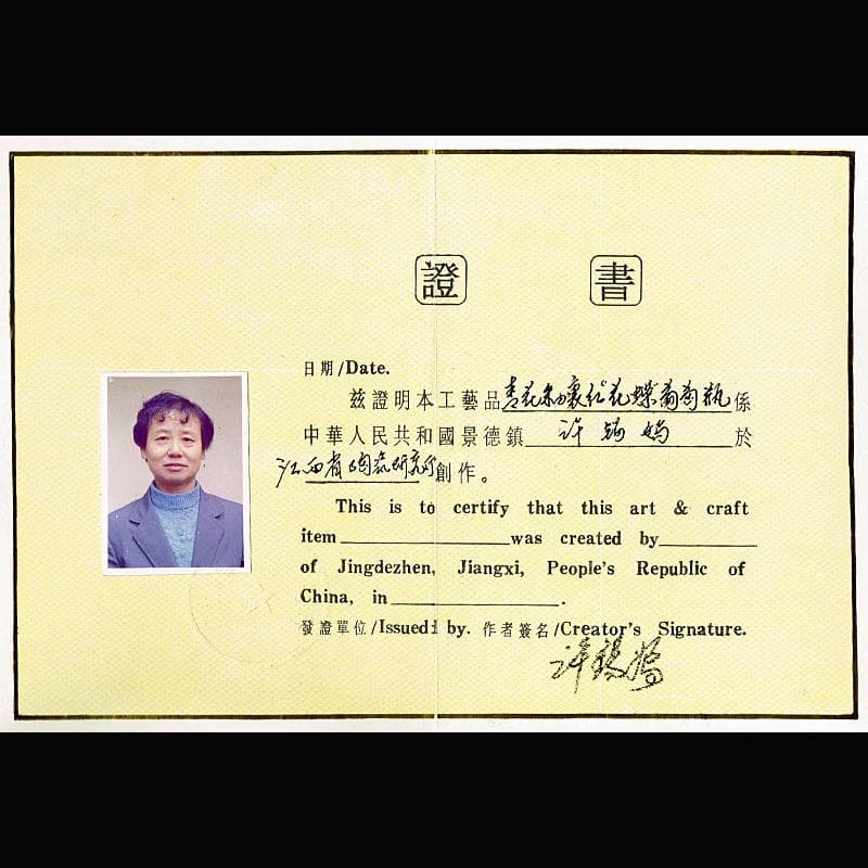 中国　景徳鎮　工芸美術師　許錫媽作　青花釉裏紅花蝶文瓶　證書付　G　R6191B