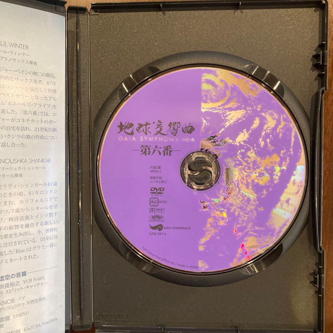 ウ*ン様 地球交響曲 GAIA SYMPHONY No.1 特別版 8枚セット