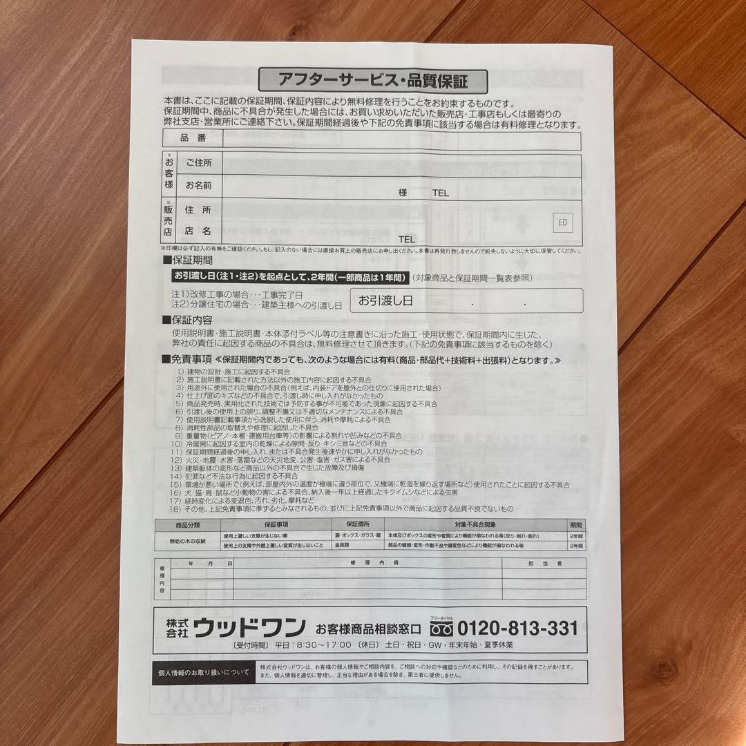 カベツケ　ウッドワン　飾り棚