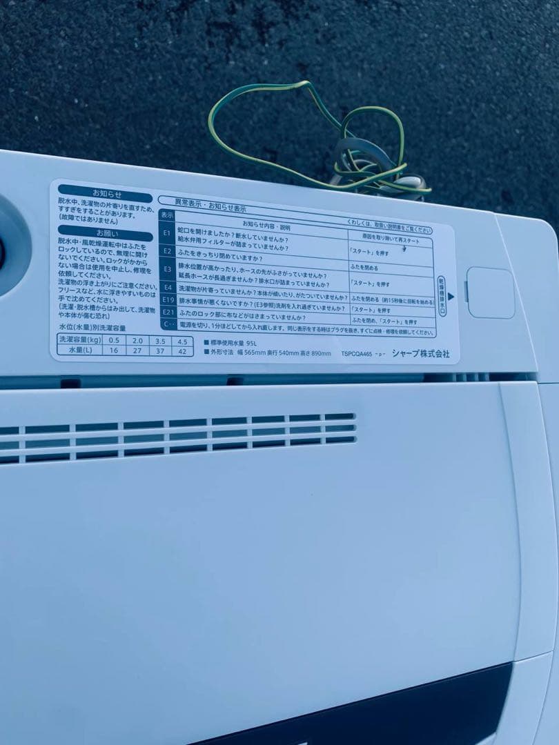 ①✅SHARP 電気洗濯機✅送料設置無料 ✅ES-GE4B-C✅