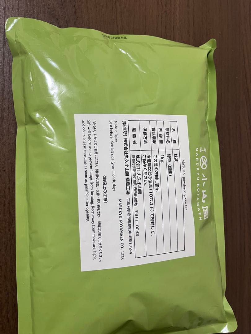 丸久小山園　抹茶　五十鈴　1kg 1袋