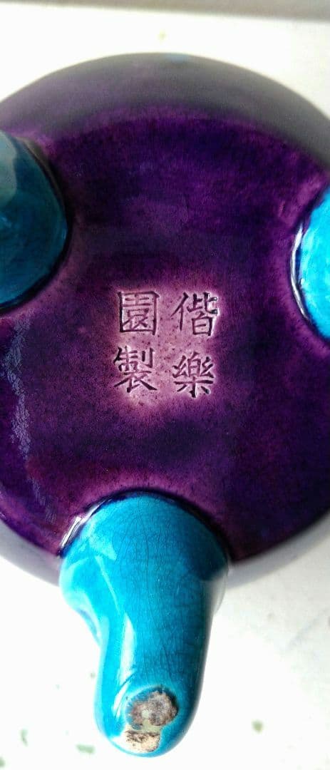 香炉 偕楽園製