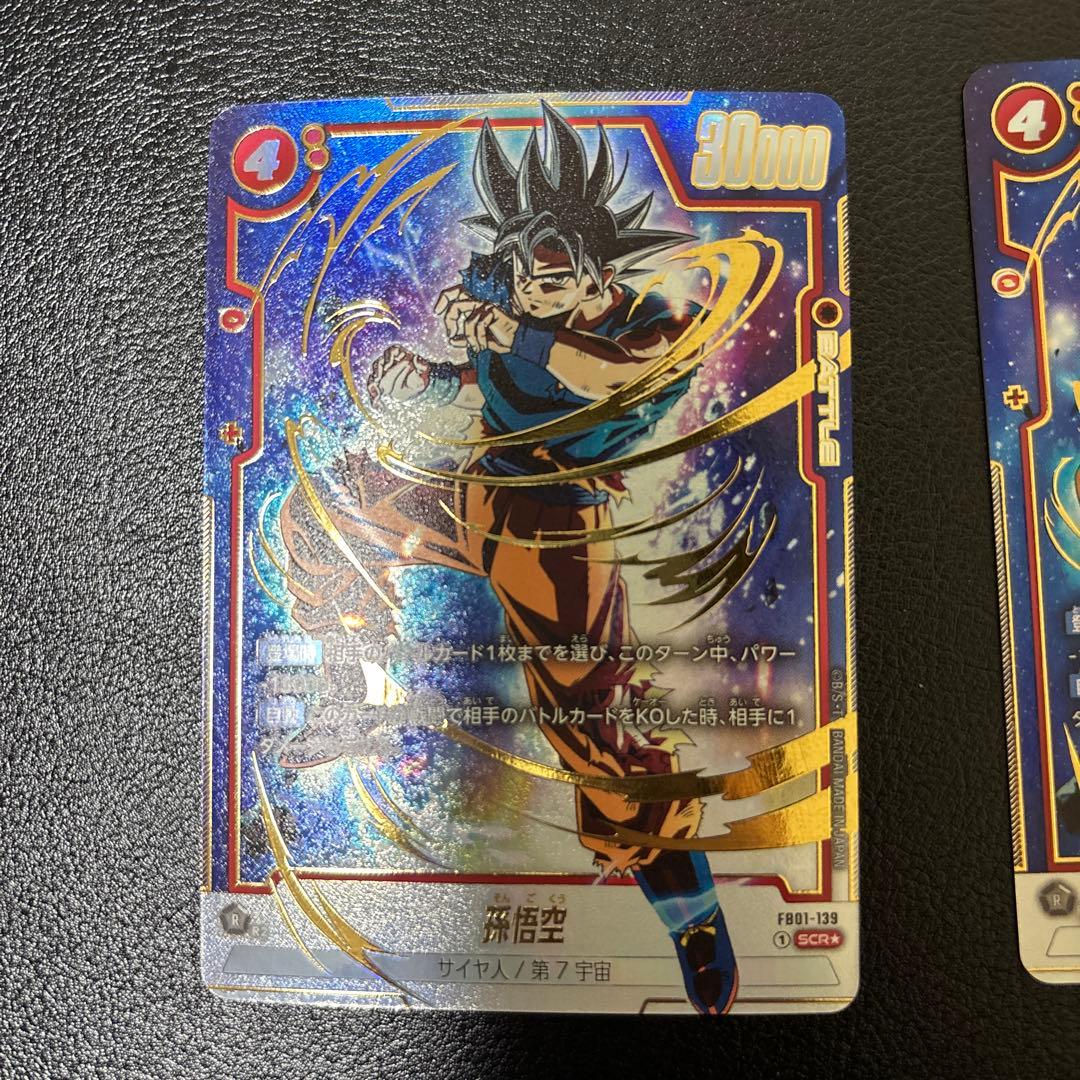FB01-139 SCRパラレル　孫悟空　まとめ売り