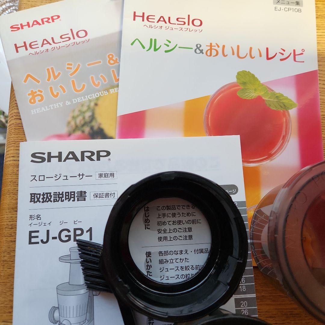 SHARP Healsio Greenpresso 赤