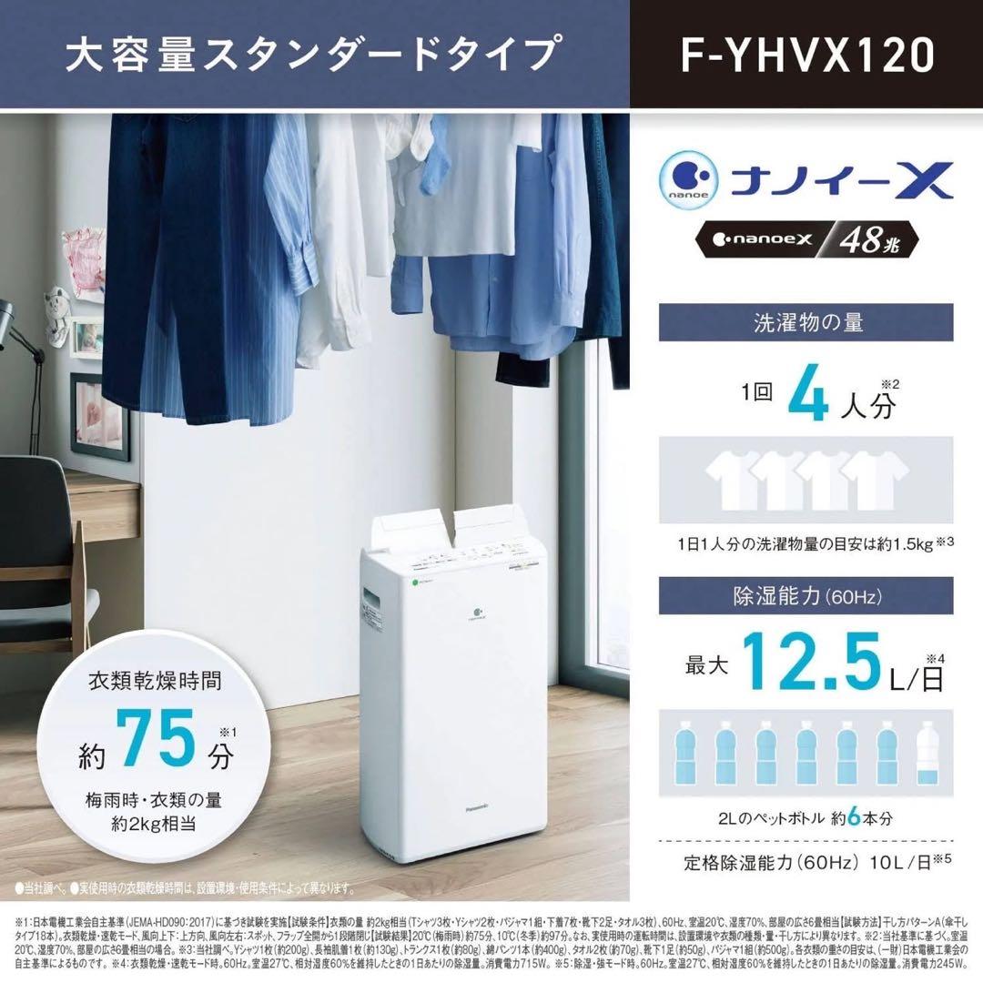 ★Panasonic 衣類乾燥除湿機★即日出荷