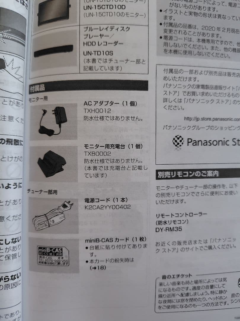 Panasonic UN-15CTD10-K プライベートビエラ