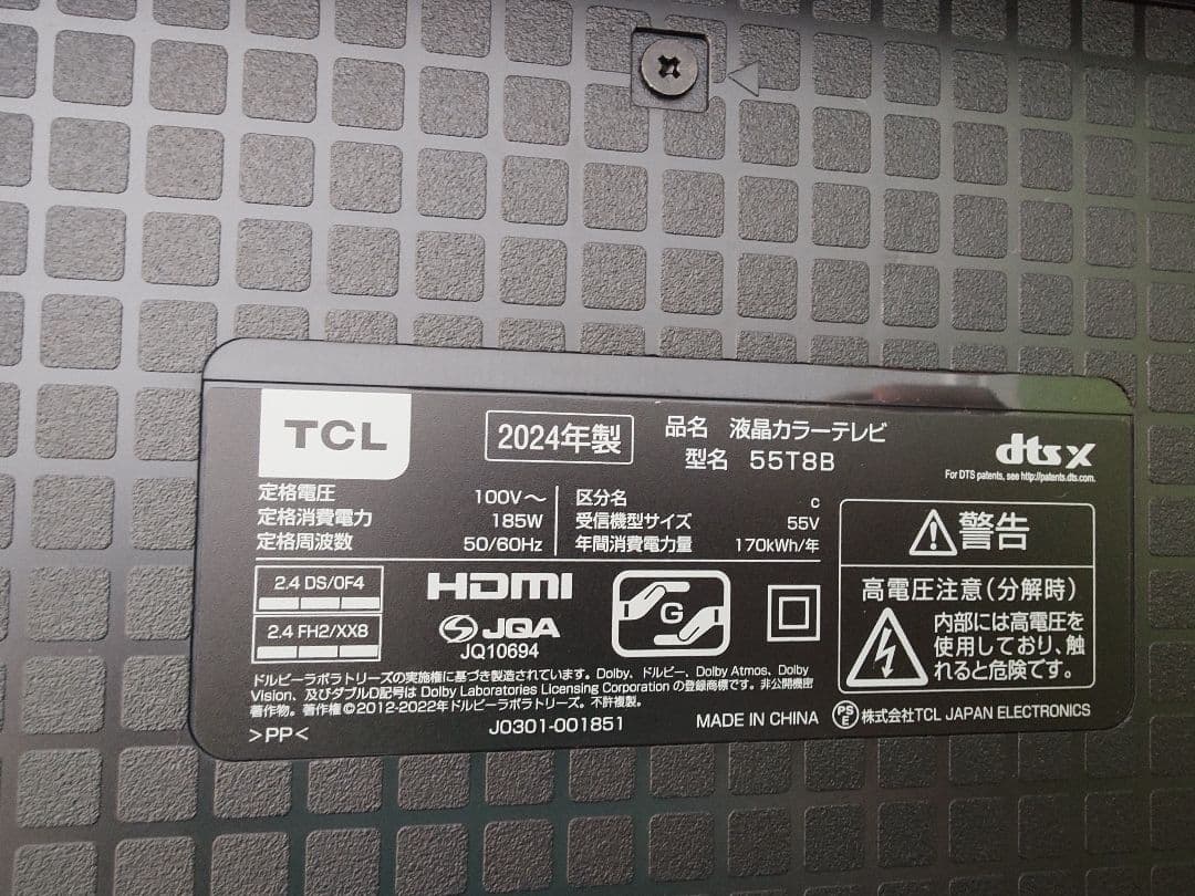 TCL 55T8B 55インチ 液晶テレビ 2024年製