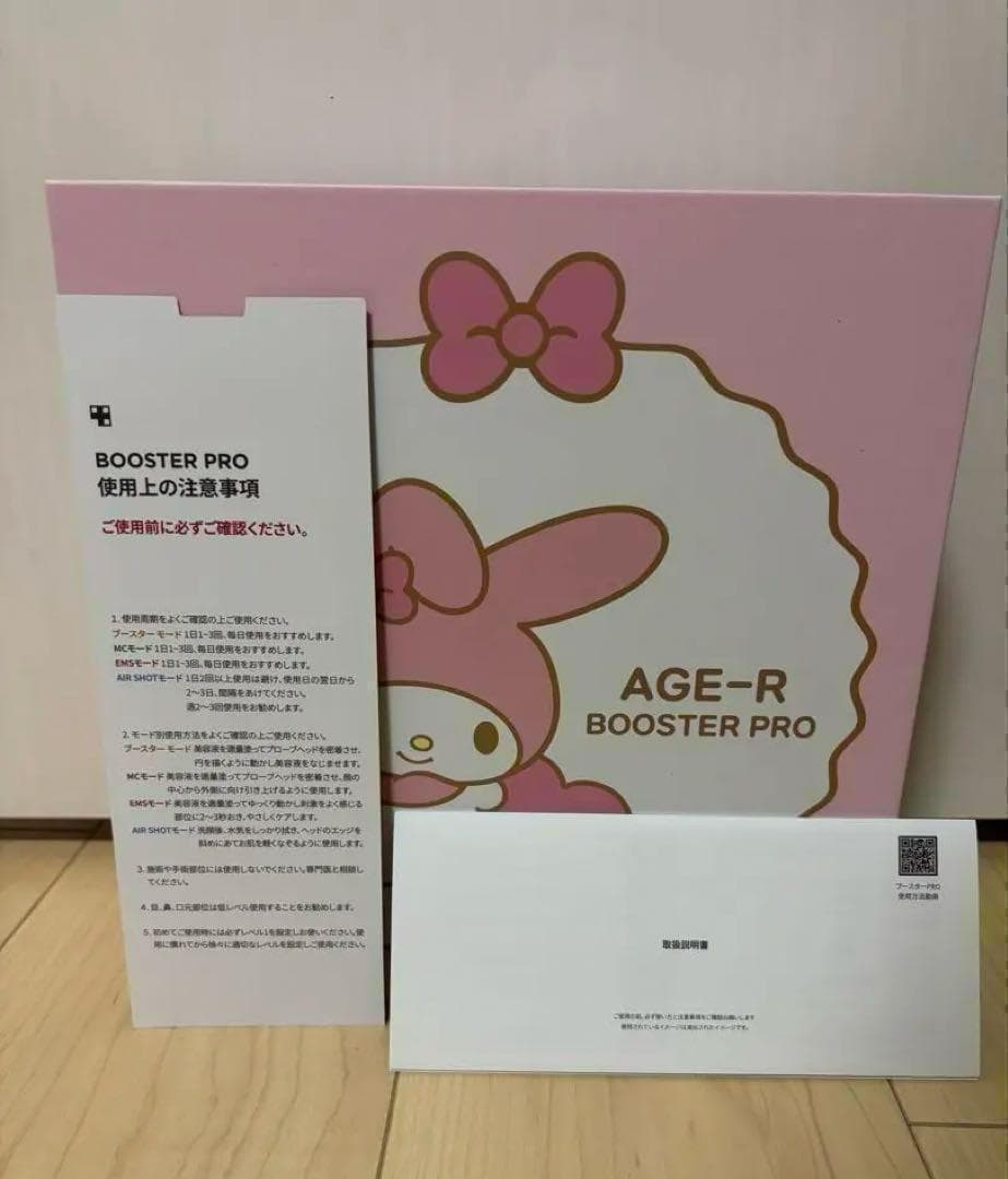 メディキューブ×マイメロディ エディションｘブースタープロ 新品未開封品