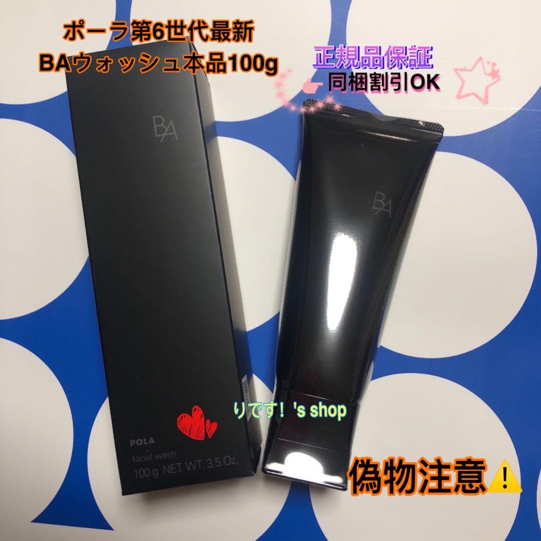 kaoriqaoポーラ第6世代最新 BAウォッシュ本品100g