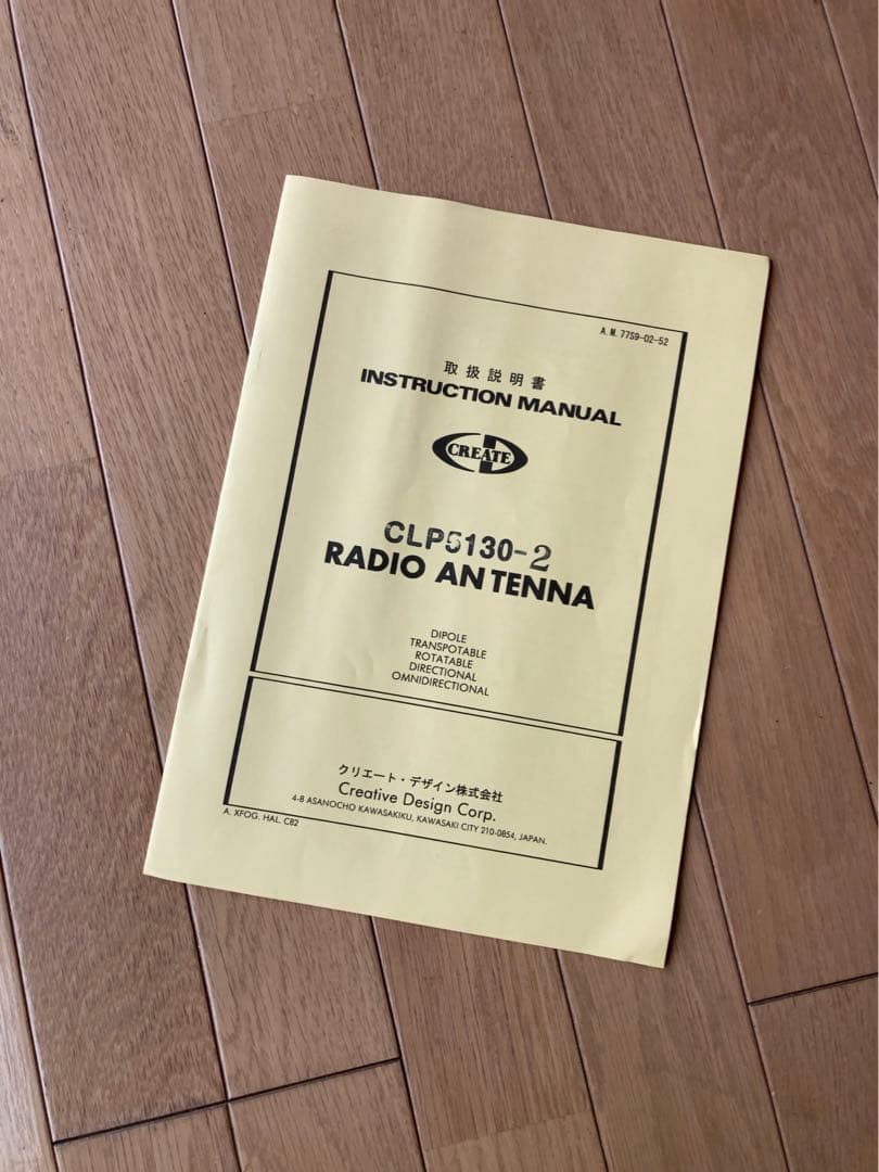 クリエート・デザイン CLP5130-2 ログぺリオディック・アンテナ 美品