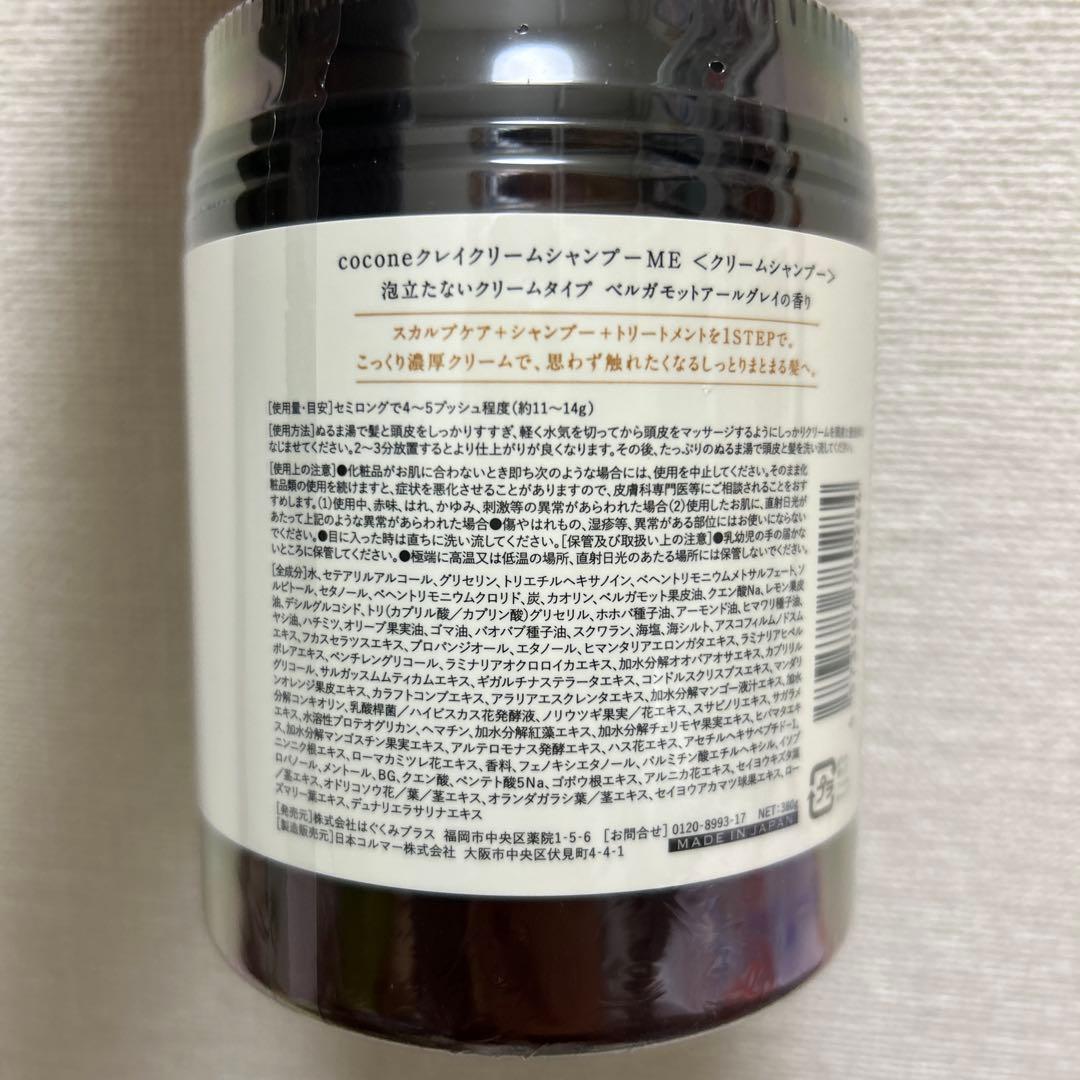値下げcocone 本体2個クリームシャンプー 400g 詰め替え5個