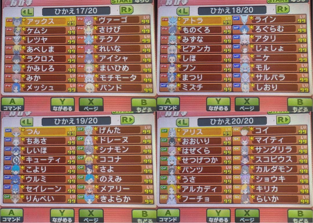 【全メンバー極限育成済】イナズマイレブンGO ギャラクシー スーパーノヴァ