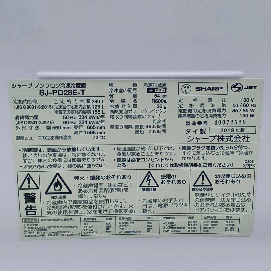 送料込み☆SHARP【冷凍冷蔵庫 2019年製 右開き ブラウン】