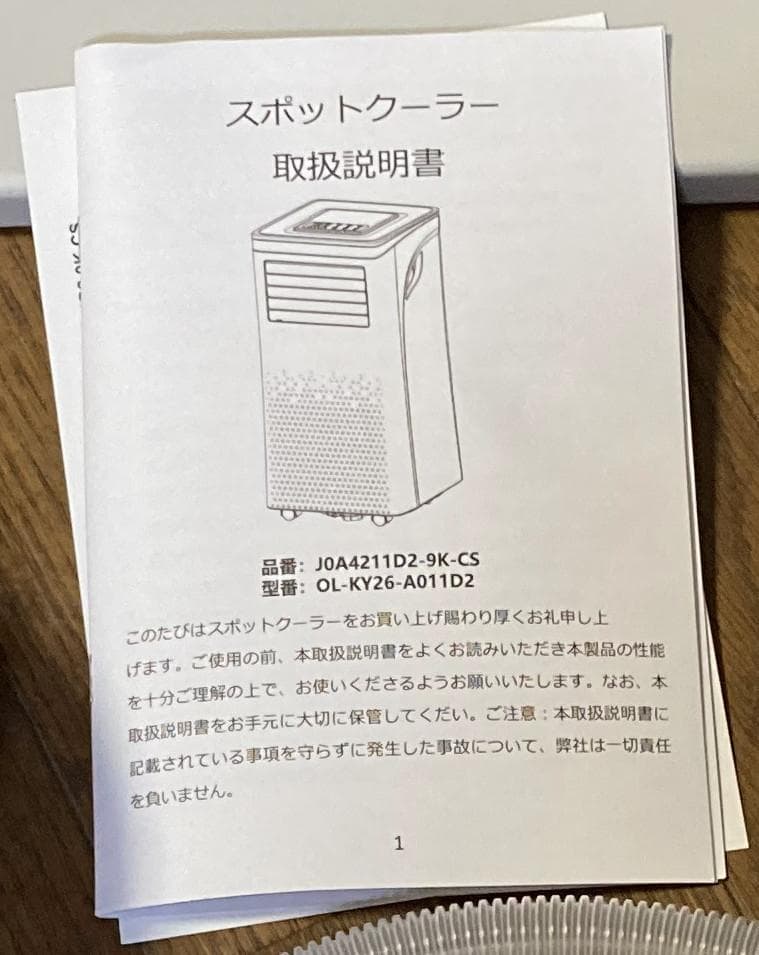 8畳 2.6kW スポットクーラー 工事不要 リモコン付 キャスター付