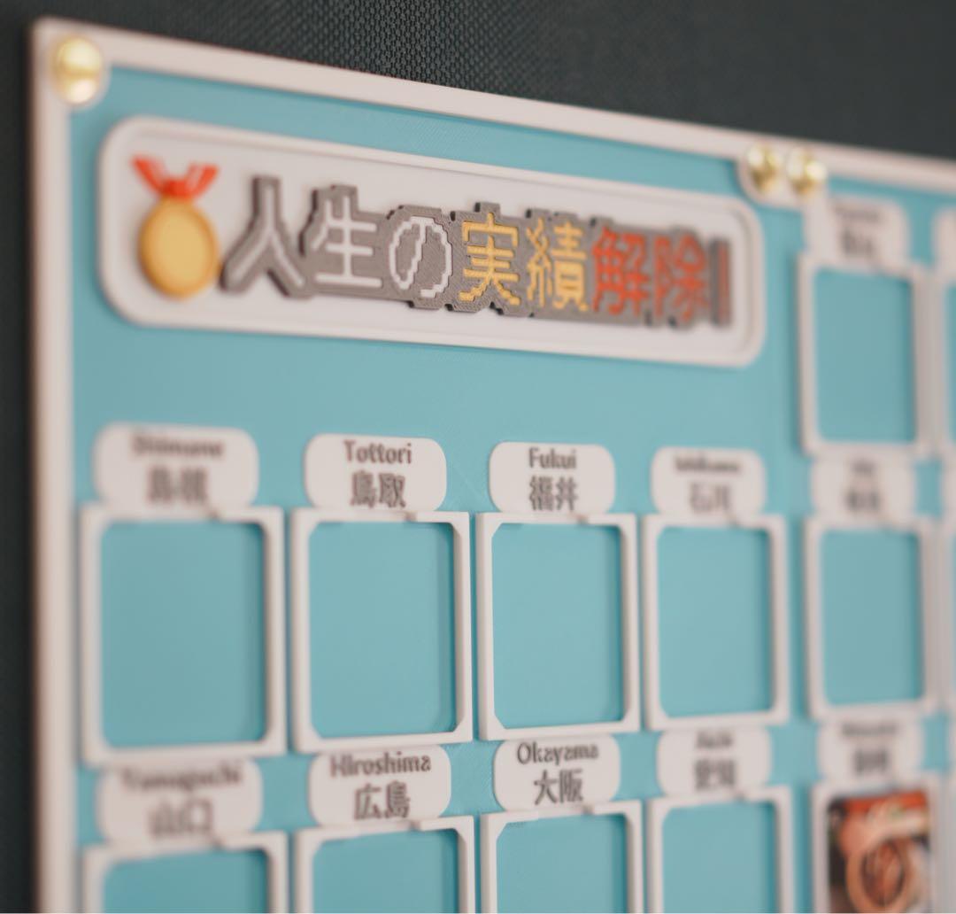 【無地プレートセット】人生の実績解除パズル 日本地図 パズル フォトフレーム