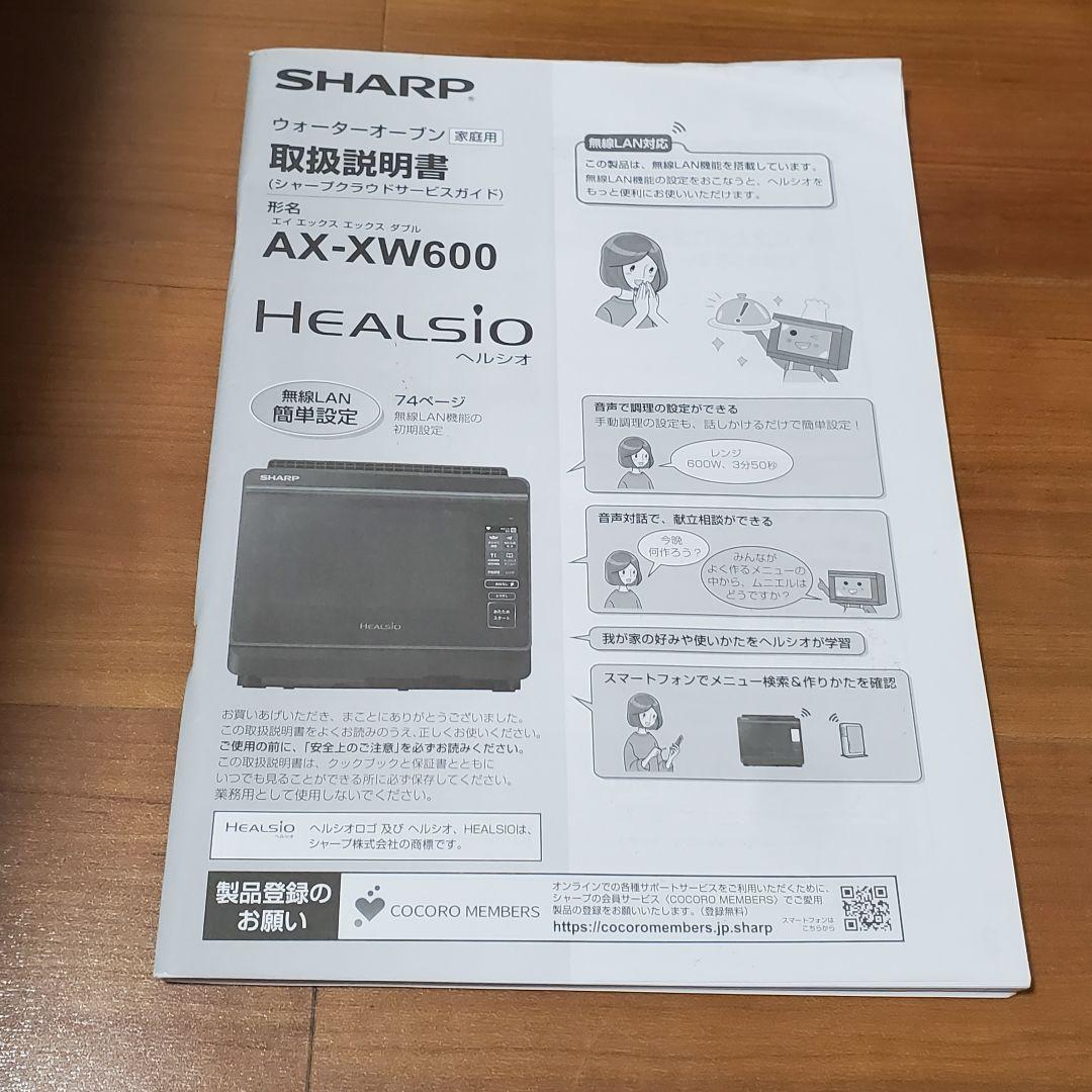 【ジャンク】シャープ ヘルシオ AX-XW600-R オーブン