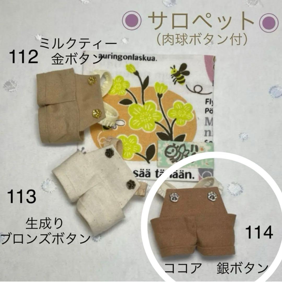 (R) ぬい服セット