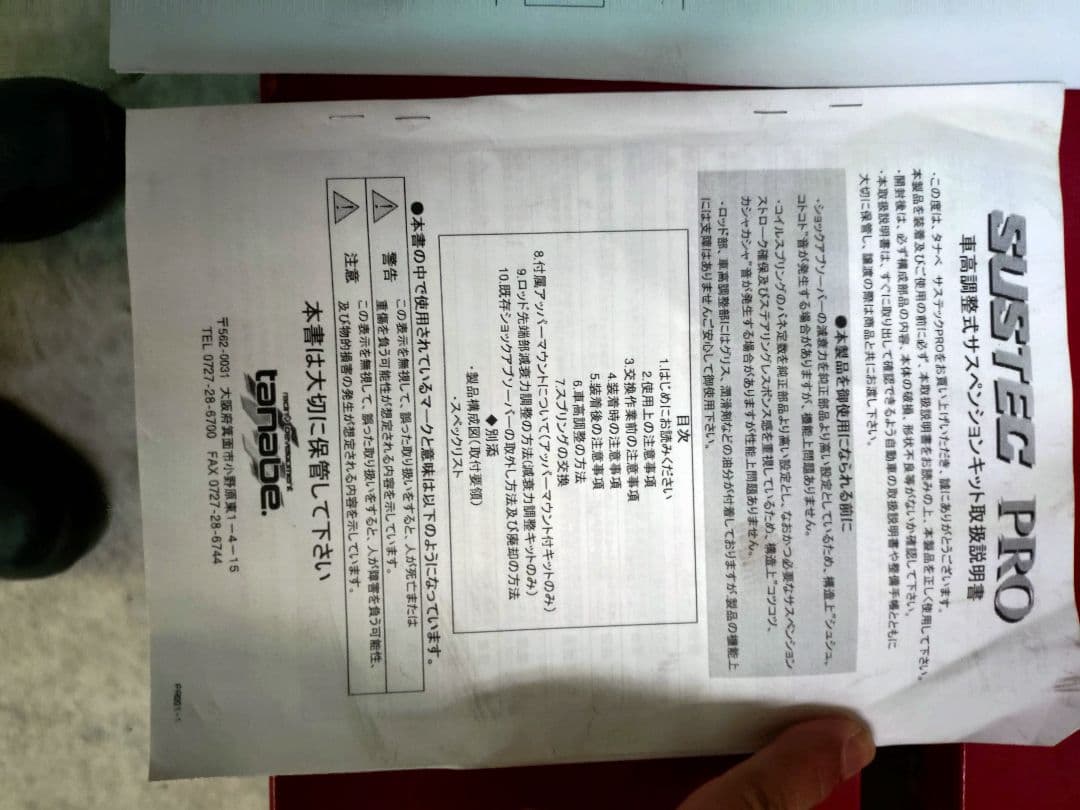 ダイハツ　エッセ　タナベ　車高調