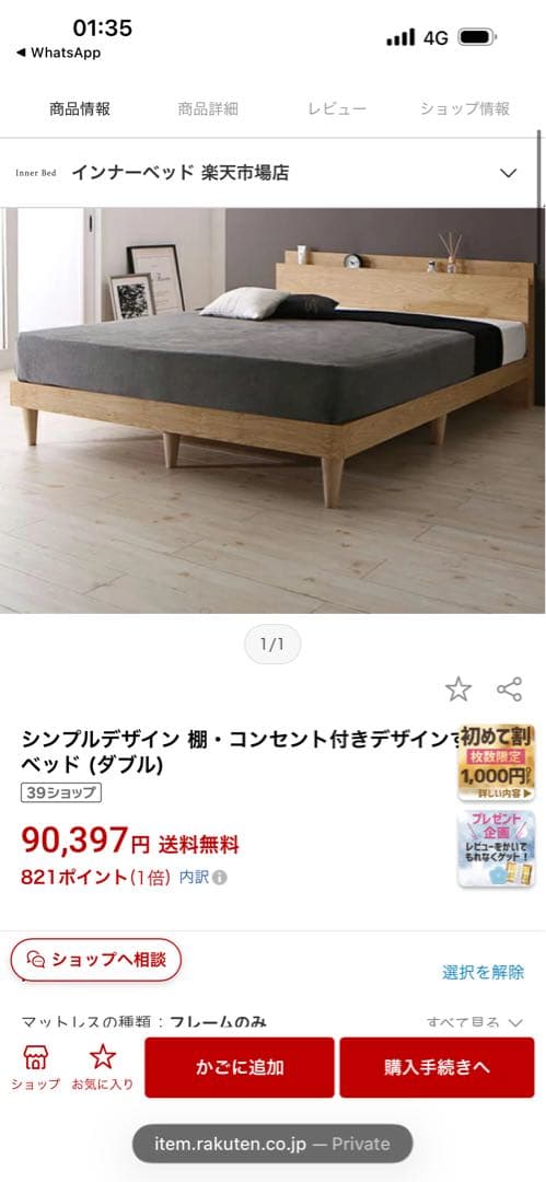 18.5万→3.3万円 エマハイブリッドV2ダブル+棚付きベッド 東京自取限定