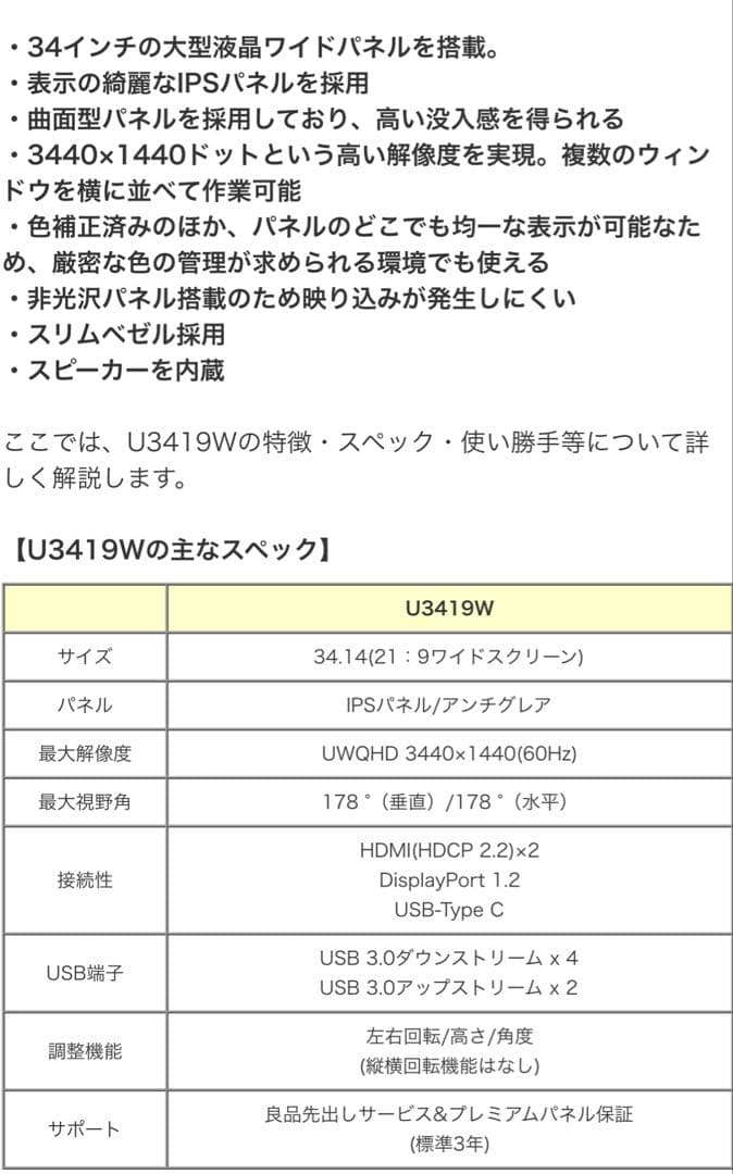Dell モニターU3419W ゲーミングモニター中古品
