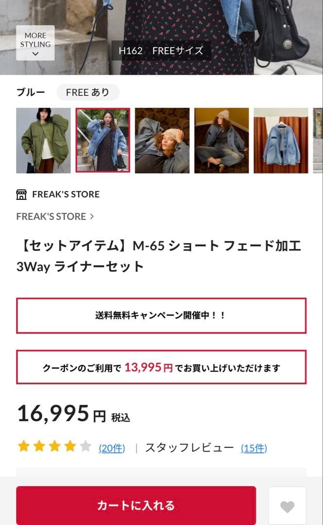 タカシフリークスストア M-65 ショートフェード3Way ライナーセット