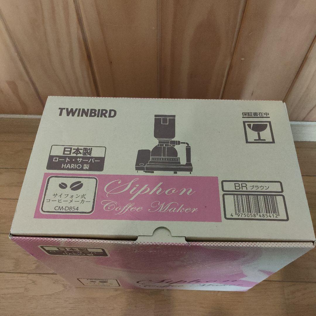 ツインバード　サイフォン式コーヒーメーカー　CM-D854　ブラウン