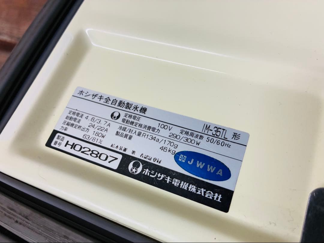 ★【引取歓迎】業務用製氷機 HOSHIZAKI IM-35TL形 動作良好品★