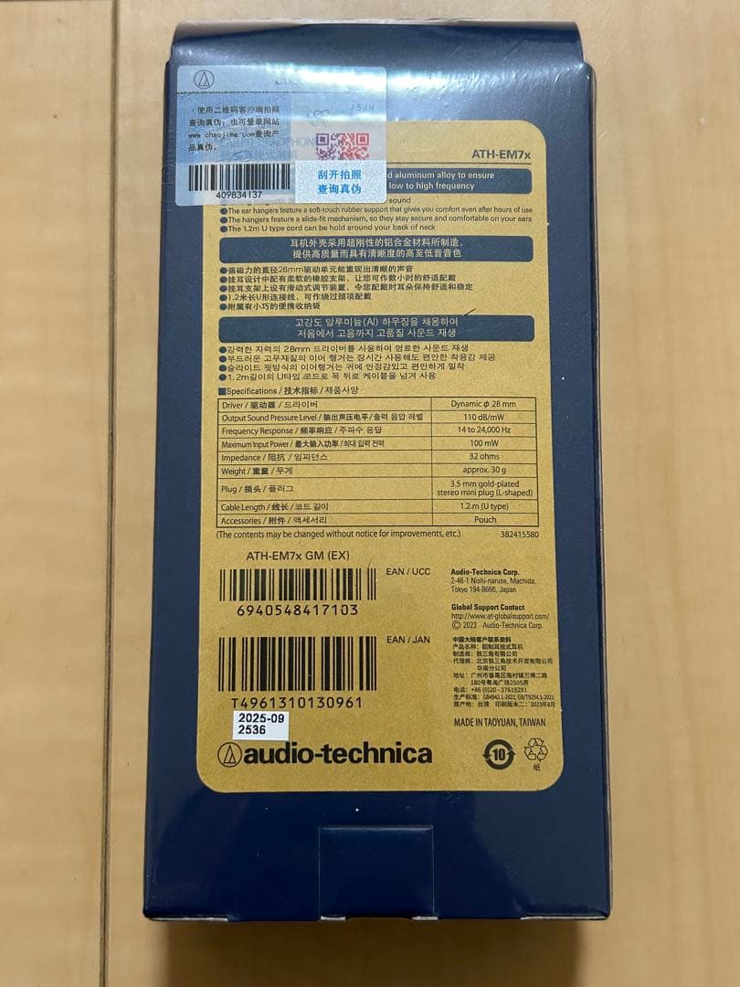 audio-technica ATH-EM7x 有線イヤホン