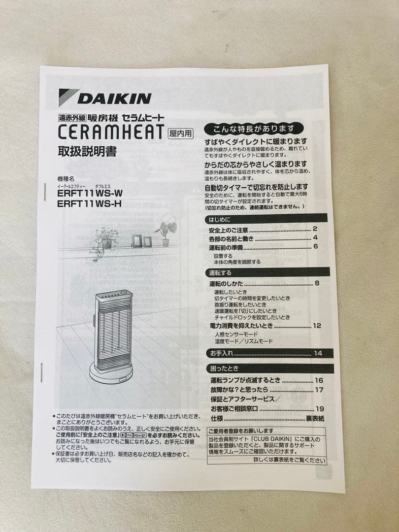 美品　ダイキン　遠赤外線暖房機　セラムヒート　ERFT11WS-W　2019年製