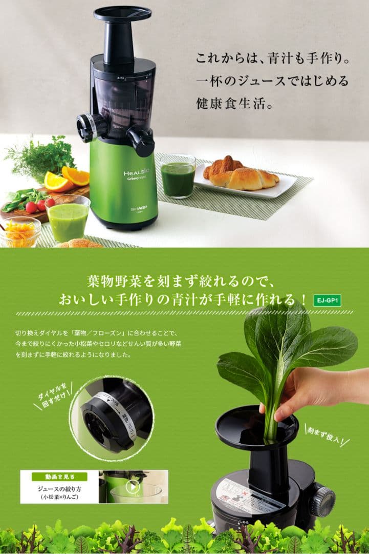 SHARP ヘルシオ スロージューサー グリーンプレッソ EJ-GP1-G