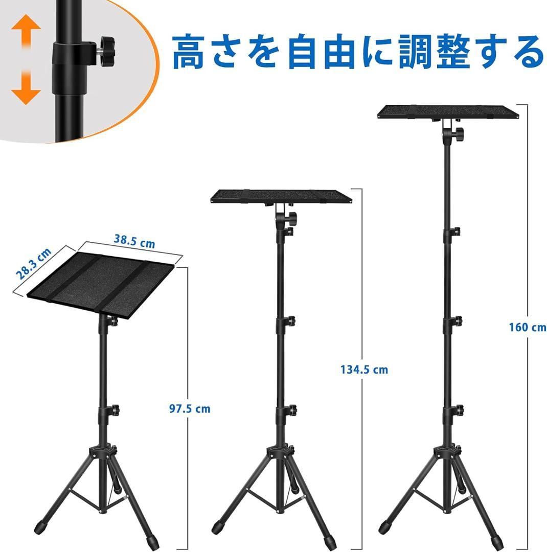 三脚式プロジェクタースタンド