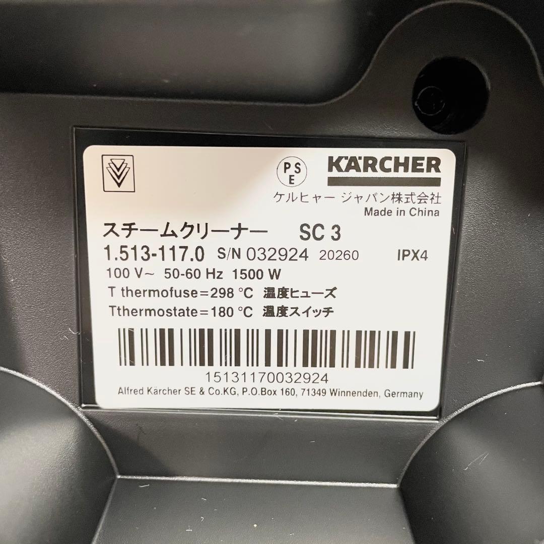 【美品】KARCHER SC 3 EasyFix スチームクリーナー