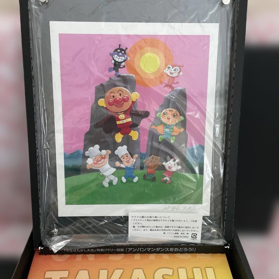 【年内発送29日まで】　やなせたかし大全