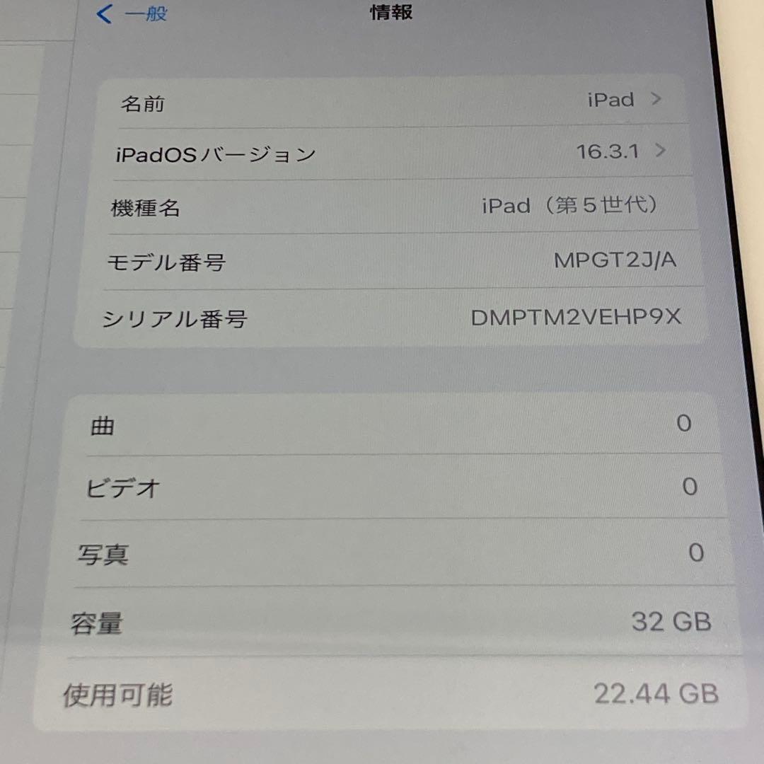 iPad 第5世代　MPGT2J/A 32GB