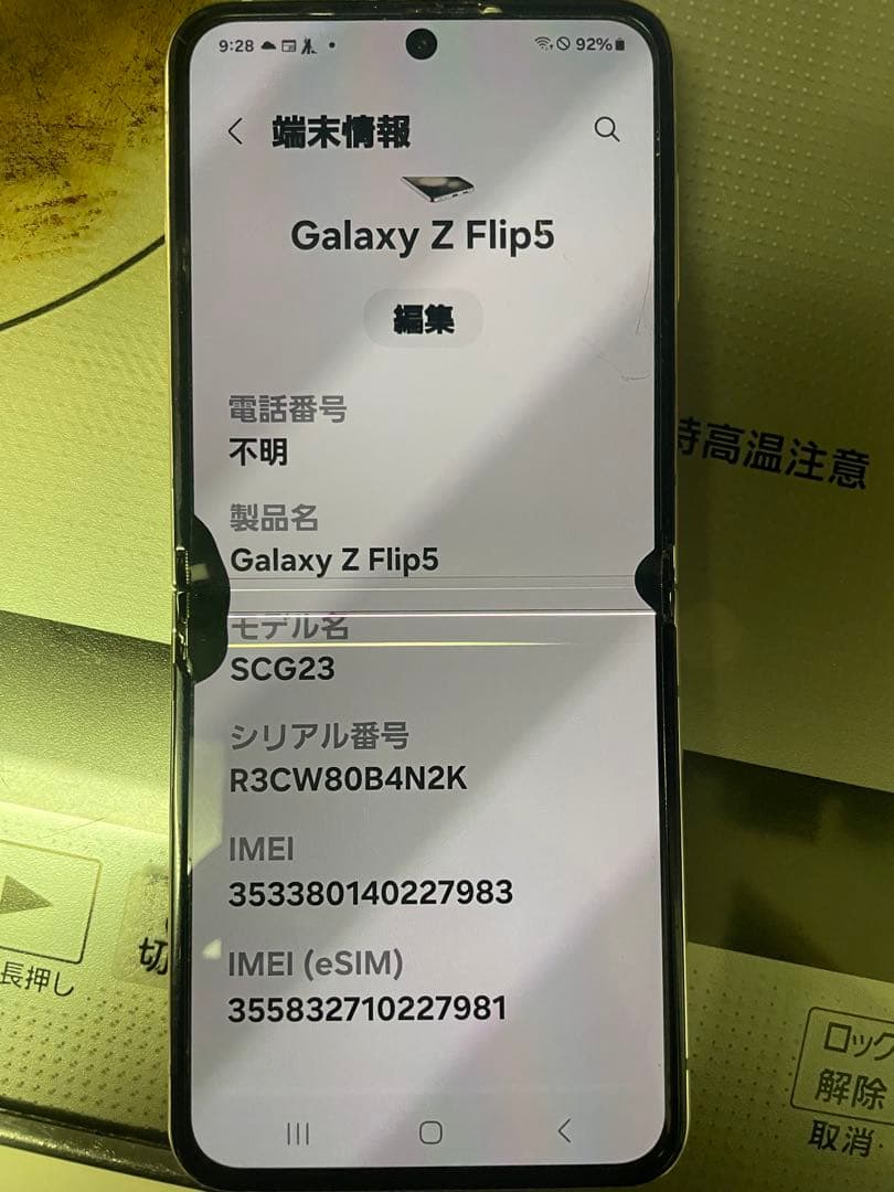Galaxy Z Flip 5 256GB SCG23 ジャンク