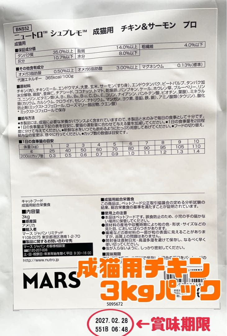 ニュートロ　シュプレモ　成猫用（チキン&サーモン）（白身魚&チキン）3kg×２袋