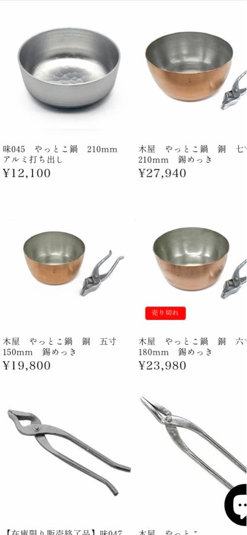 日本橋木屋　入れ子鍋　やっとこ鍋　銅３つセット