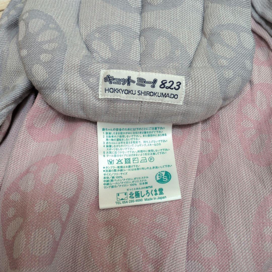 【最終値下げ】北極しろくま堂　キュットミー! 823