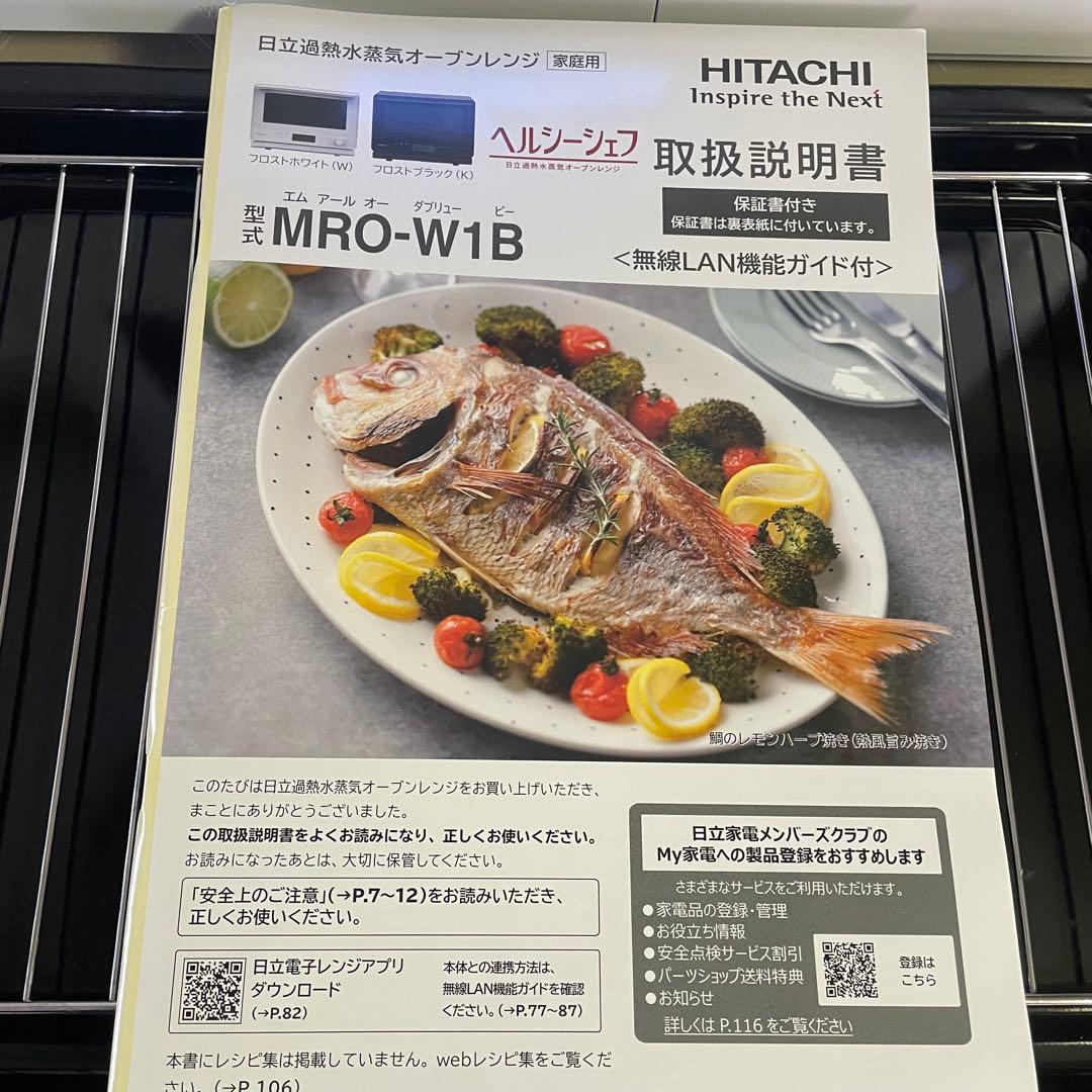 高年式◉HITACHI 2023年製 オーブンレンジ ホワイト　ヘルシーシェフ