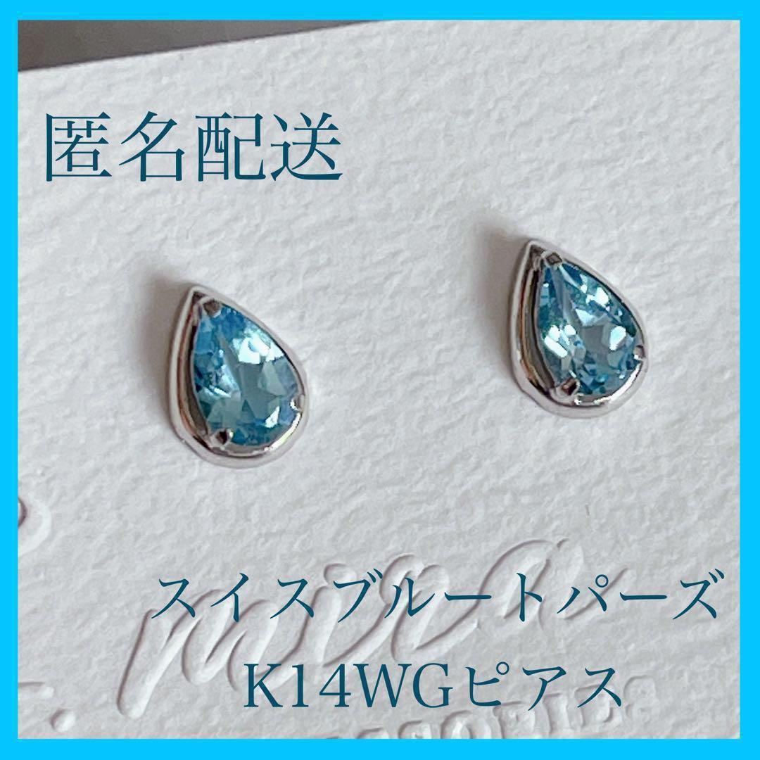 【ボン娘様ご依頼分】 片方売りハート ブルートパーズしずく